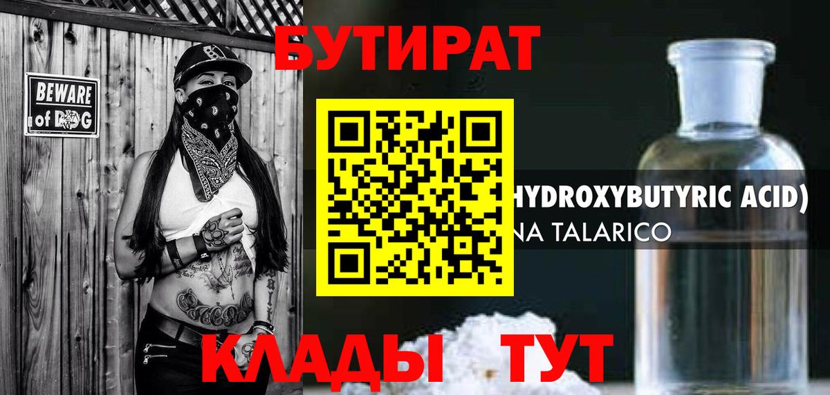 БУТИРАТ Butirat  Вход с VPN  Сальск 