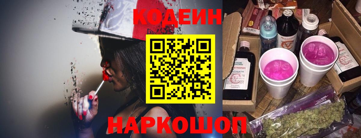 Кодеин напиток Lean (лин)  Вход с VPN  Сальск 