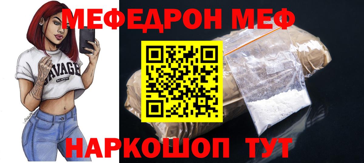 МЕФ  МЕФ мука  Вход с VPN  Сальск  Мефедрон 