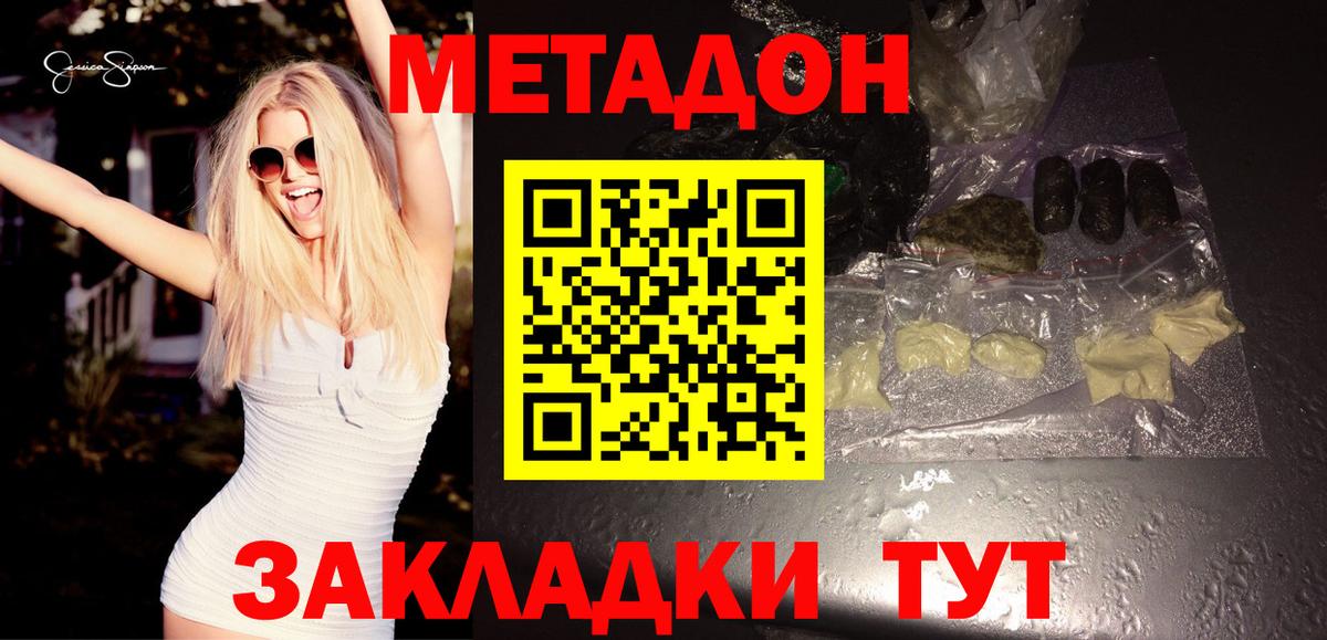 МЕТАДОН белоснежный  Вход с VPN  МЕТАДОН кристалл  мега вход  Сальск 