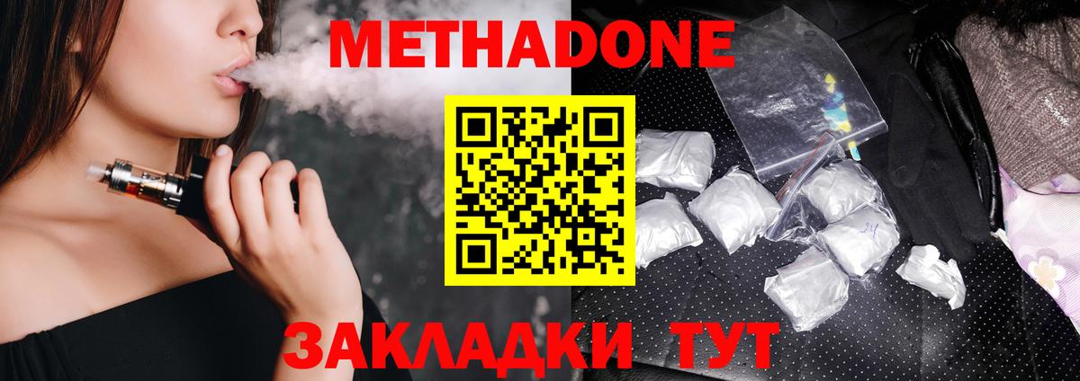 МЕТАДОН кристалл Сальск